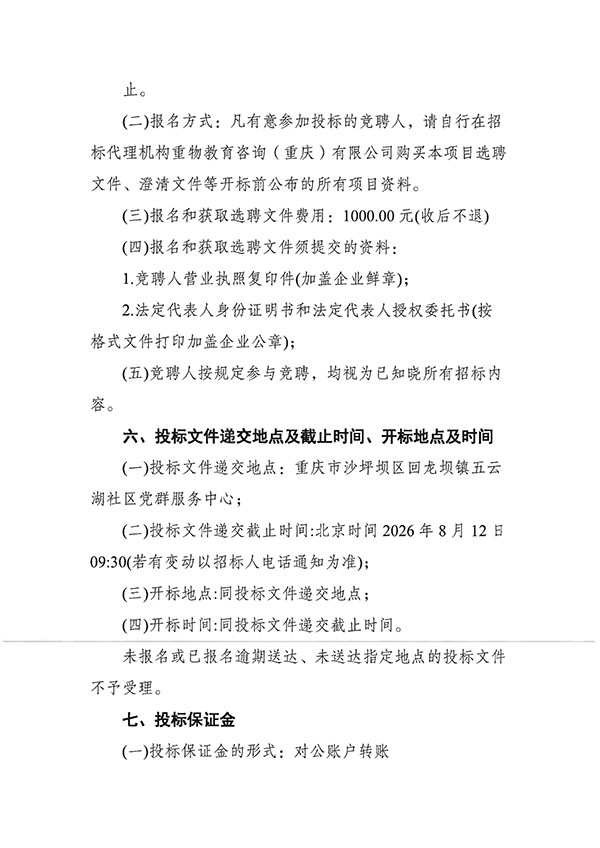 云鼎城小区物业管理招标公告（上传）_04.jpg