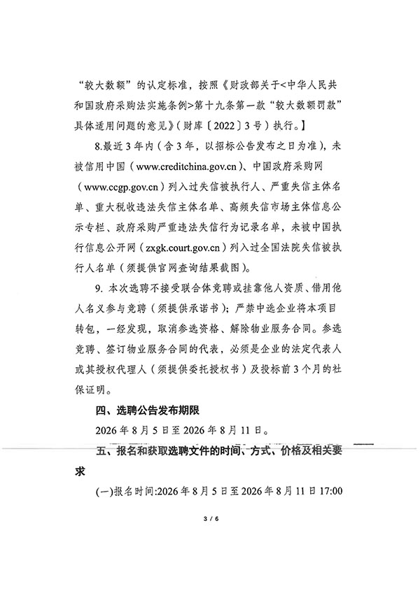 云鼎城小区物业管理招标公告（上传）_03.jpg