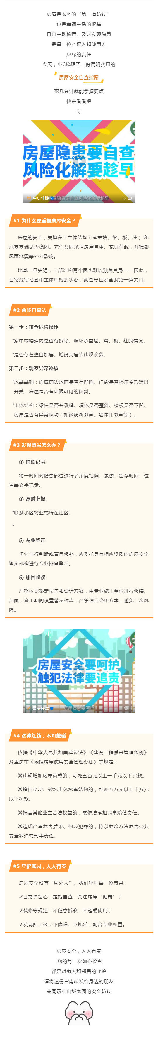 群防群治•百日攻坚 ④ _ 房屋安全两步自检法，赶紧对照查一查！_壹伴长图1.jpg