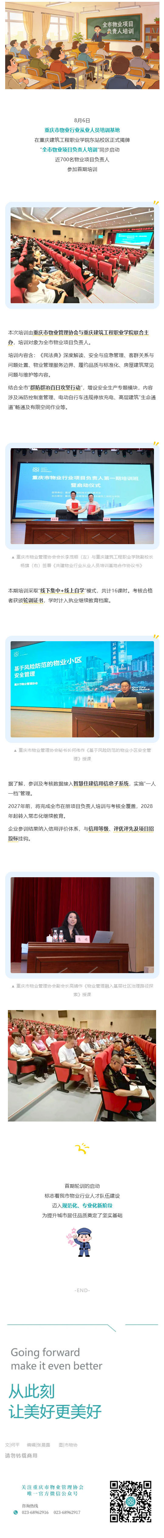 （1）全市物业项目负责人轮训启动&nbsp;近700人完成首期培训第一课_壹伴长图.jpg