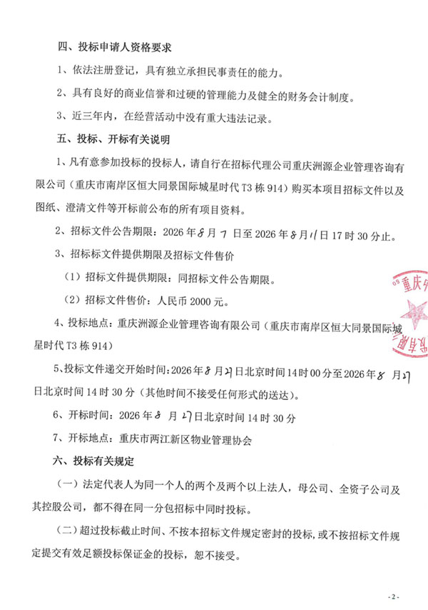 物业招标公告_02.jpg