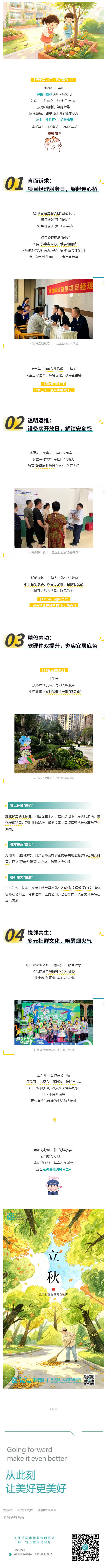 （1）把“关键小事”办进业主心坎里_壹伴长图.jpg