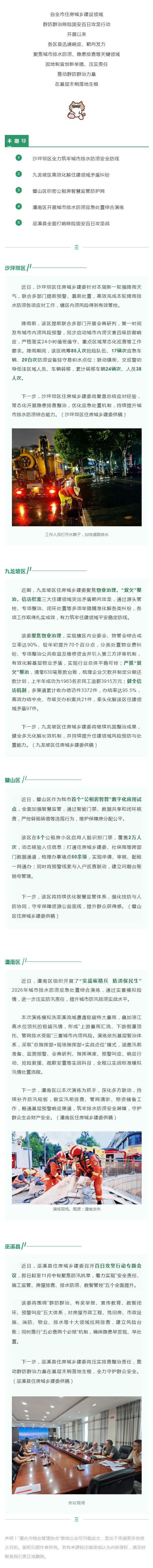 (1)群防群治•百日攻坚 ⑧丨多点发力,筑牢住建领域安全屏障_壹伴长图.jpg