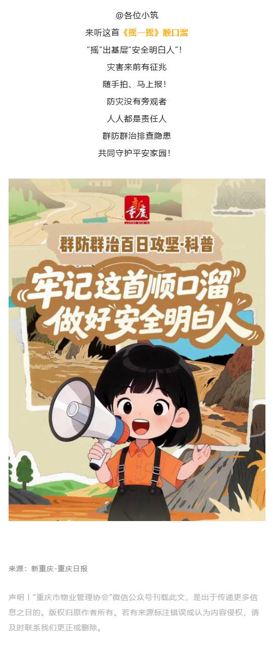 (1)群防群治•百日攻坚 ⑨丨牢记这首顺口溜 做好“安全明白人”_壹伴长图.jpg