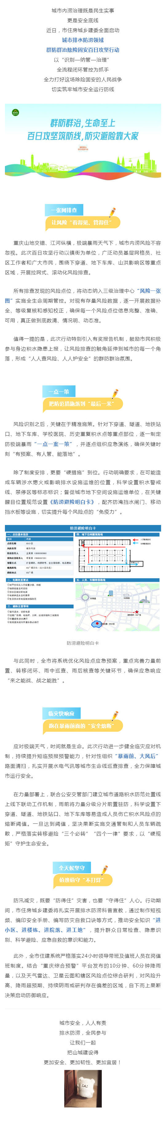 群防群治•百日攻坚 ⑱ _ 重庆住建织密城市排水防涝“安全网”_壹伴长图1.jpg