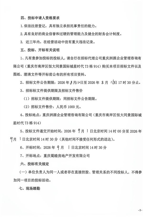 两江新区J07单元物业招标_02.jpg
