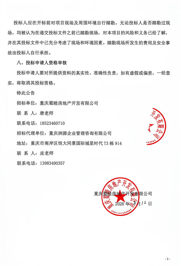 两江新区J07单元物业招标_03.jpg