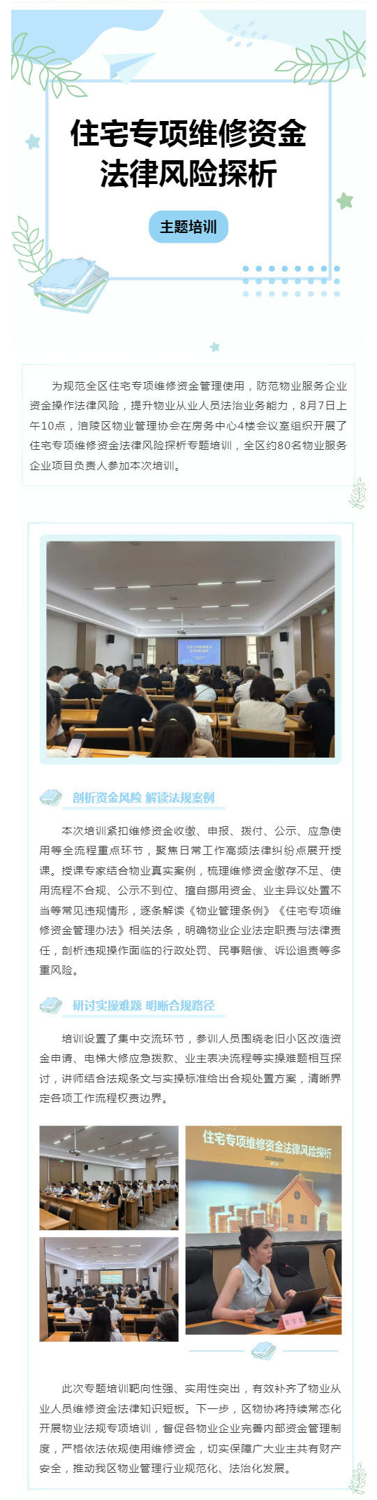 组织住宅专项维修资金法律风险探析专题培训_壹伴长图1.jpg