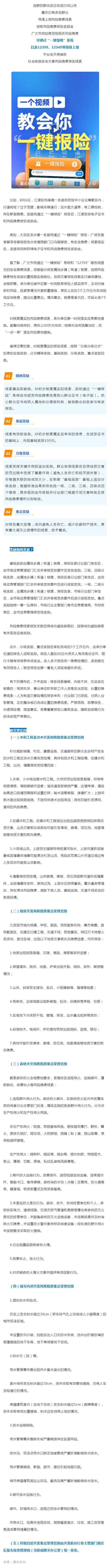 群防群治百日攻坚 ㉔ _ @所有人 上报自然灾害隐患可获奖励金 报告渠道→_壹伴长图1.jpg