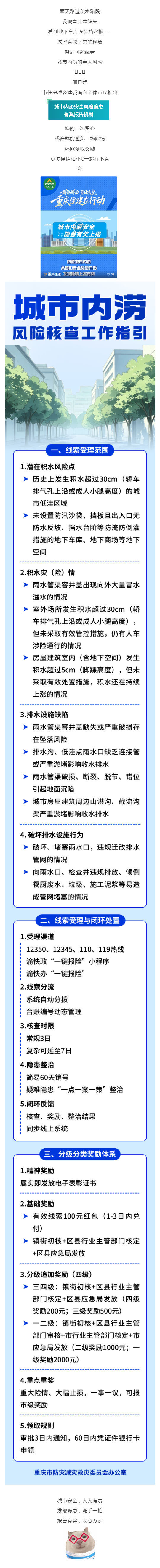 群防群治•百日攻坚 ㉙丨@重庆人,发现城市内涝隐患,报告有奖!_壹伴长图1.jpg