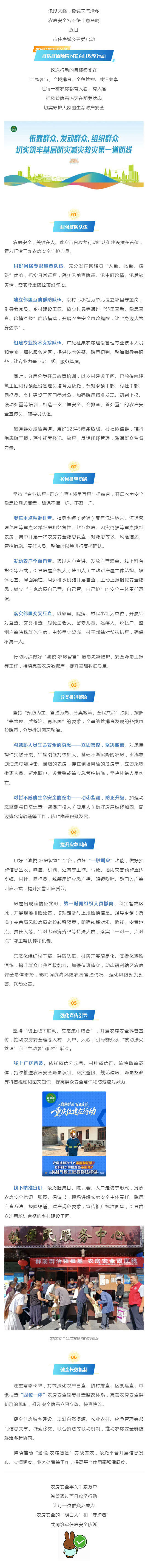 群防群治•百日攻坚 ㉚丨全民总动员！邀你一起守护农房安全_壹伴长图1.jpg