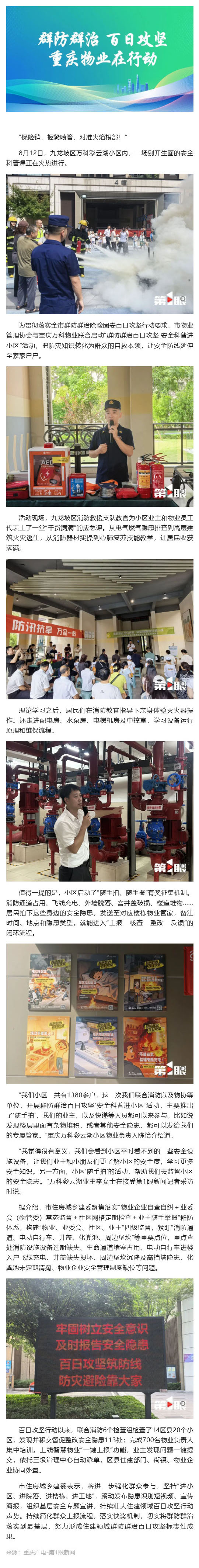 （1）群防群治•百日攻坚 ㉞丨随手一拍，揪出小区隐患！家门口的安全，人人都是监督员_壹伴长图.jpg