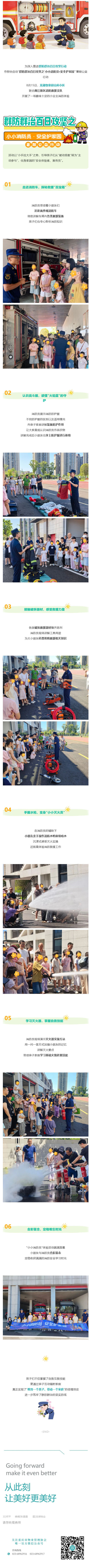 （1）群防群治百日攻坚㊳ _ “小手拉大手”筑牢家园安全防线！_壹伴长图.jpg