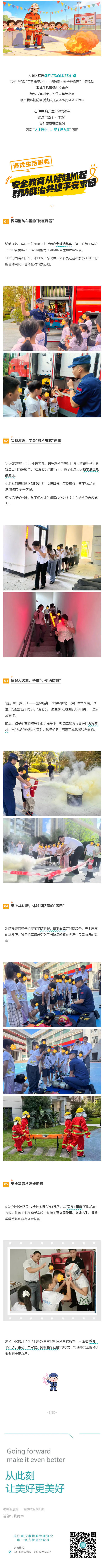 (1)群防群治百日攻坚㊶ _ 从灭火器到逃生演练,把安全种进孩子心里_壹伴长图.jpg