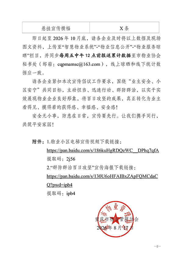 迅速行动 营造氛围——关于积极参与百日攻坚行动宣传及台账报送工作的倡议_02.jpg