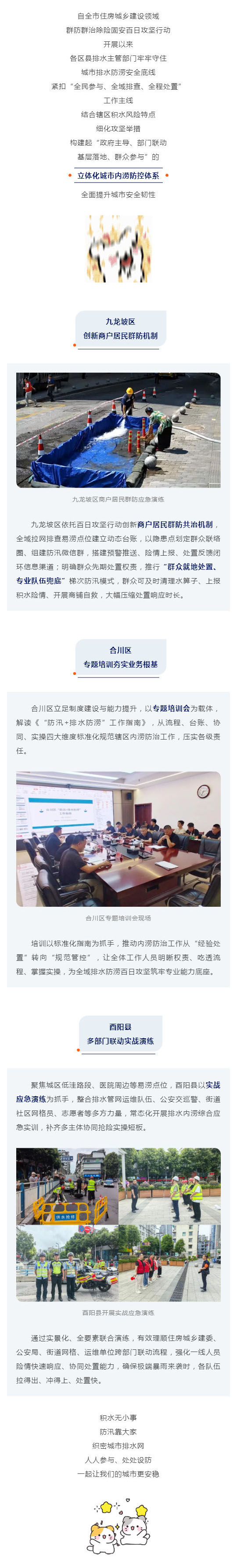 群防群治百日攻坚 ㊷丨全民上阵，筑牢城市排水防涝“安全堤”_壹伴长图1.jpg