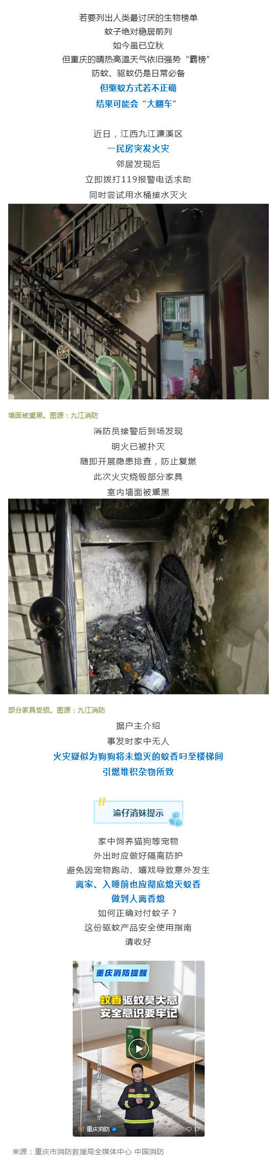 群防群治•百日攻坚 ㊺丨只是一节未熄灭的蚊香，就将房子烧得面目全非！_壹伴长图1.jpg