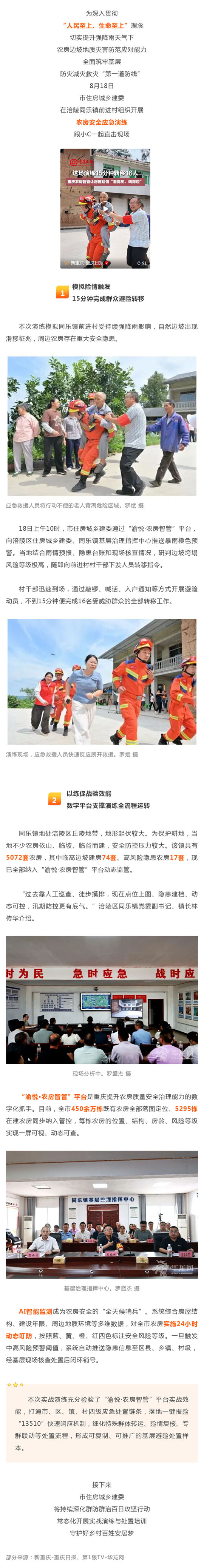 群防群治•百日攻坚 ㊻丨“汛”速转移！这场农房避险演练守住群众“安居梦”_壹伴长图1.jpg