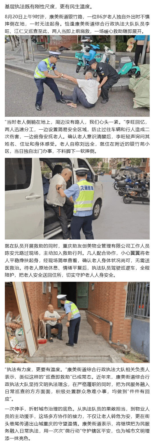 （1）转自：幸福康美-执法有温度 老人摔倒众人伸援手 康美街道执法队员联合物业暖心救助八旬老人_壹伴长图.jpg