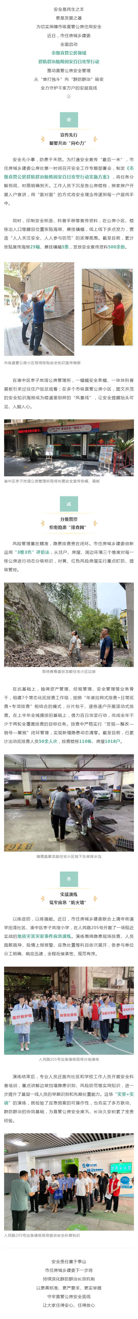 群防群治•百日攻坚 ㊽丨拉网排查+实战演练,让直管公房安居更“安心”_壹伴长图1.jpg