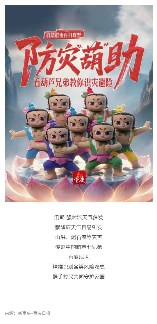 （1）群防群治•百日攻坚 (52)丨防灾“葫”助！看葫芦兄弟教你识灾避险_壹伴长图.jpg