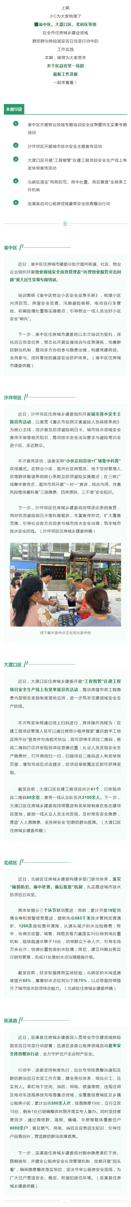 群防群治百日攻坚 (56)丨聚合力、除隐患、筑防线，住建一线在行动_壹伴长图1.jpg