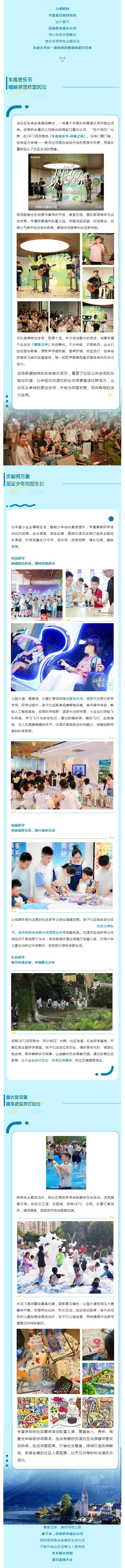 链接全龄美好！招商积余重庆公司让这个夏天快乐一站式拉满_壹伴长图1.jpg