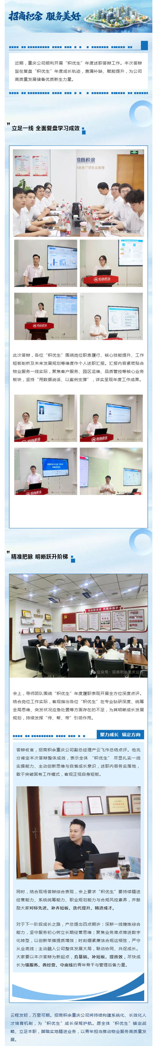 淬砺成长 蓄力前行｜招商积余重庆公司积优生年度答辩圆满落幕_壹伴长图1.jpg