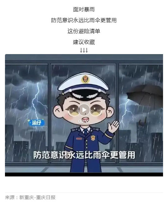 群防群治百日攻坚 (72)丨汛期（暴雨）如何避险自救？_壹伴长图1.jpg