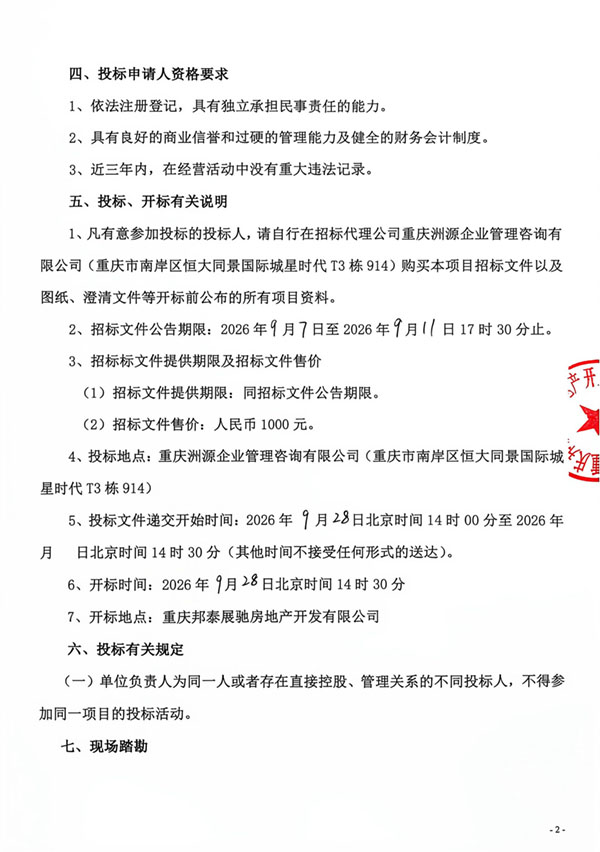 北部新区X-B01-0201物业招标公告_02.jpg