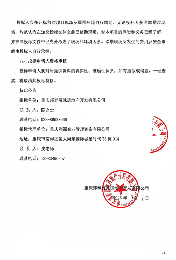 北部新区X-B01-0201物业招标公告_03.jpg