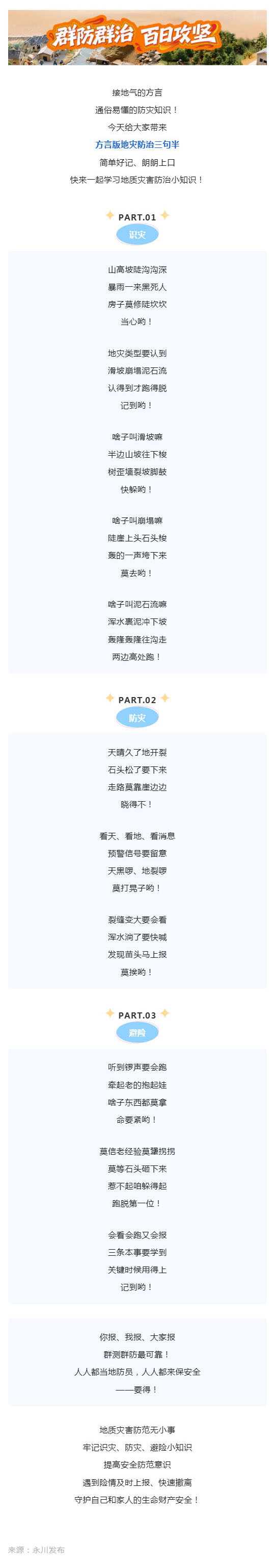 群防群治百日攻坚 (81)丨“三句半”式提醒走红！_壹伴长图1.jpg