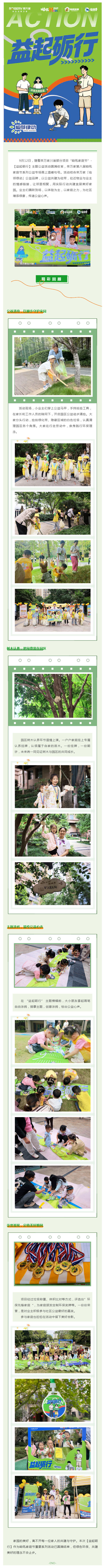 荣万家川渝|临邻绿动,益起砺行!_壹伴长图1.jpg