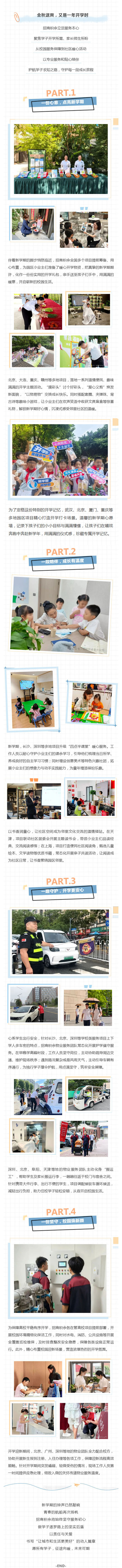 秋启新程丨招牌服务再升级，暖心护航新学期_壹伴长图1.jpg