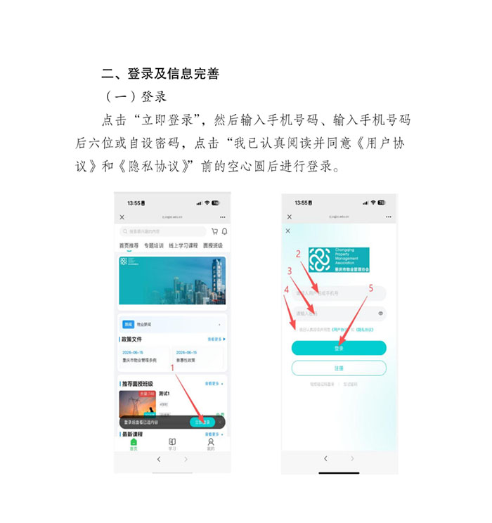 关于开展市物业项目负责人第三期培训工作的通知_04.jpg