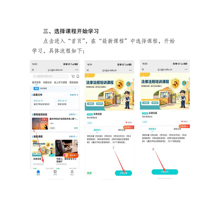 关于开展市物业项目负责人第三期培训工作的通知_06.jpg