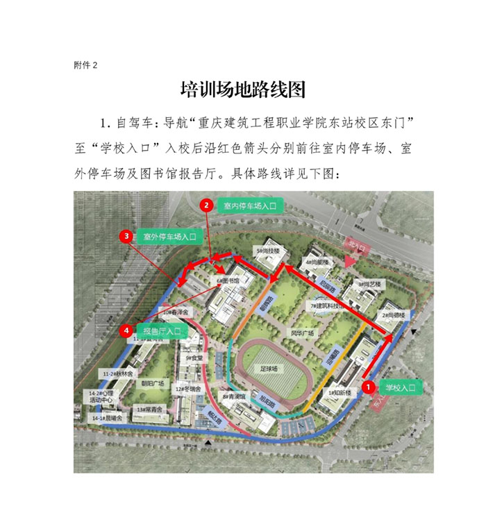 关于开展市物业项目负责人第三期培训工作的通知_08.jpg