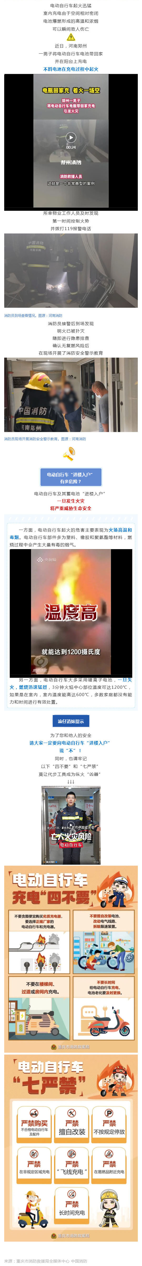 群防群治·百日攻坚 _ 男子将这块电池带回家充电，结果“引火烧身”！_壹伴长图1.jpg