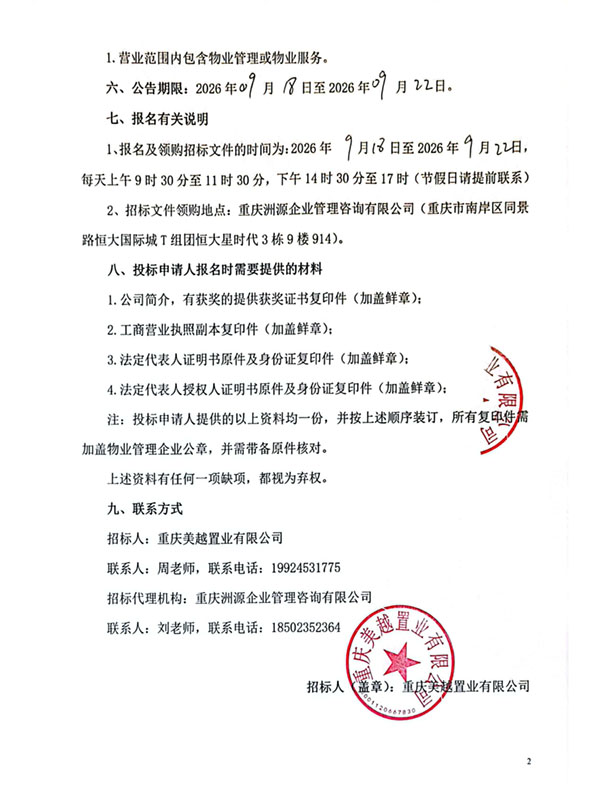 招标公告-挂网_02.jpg