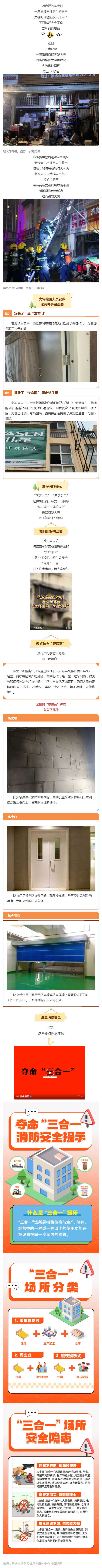 群防群治百日攻坚 (97)丨凌晨商铺起火，3人全部成功逃生！一窗一门“立大功”→_壹伴长图1.jpg