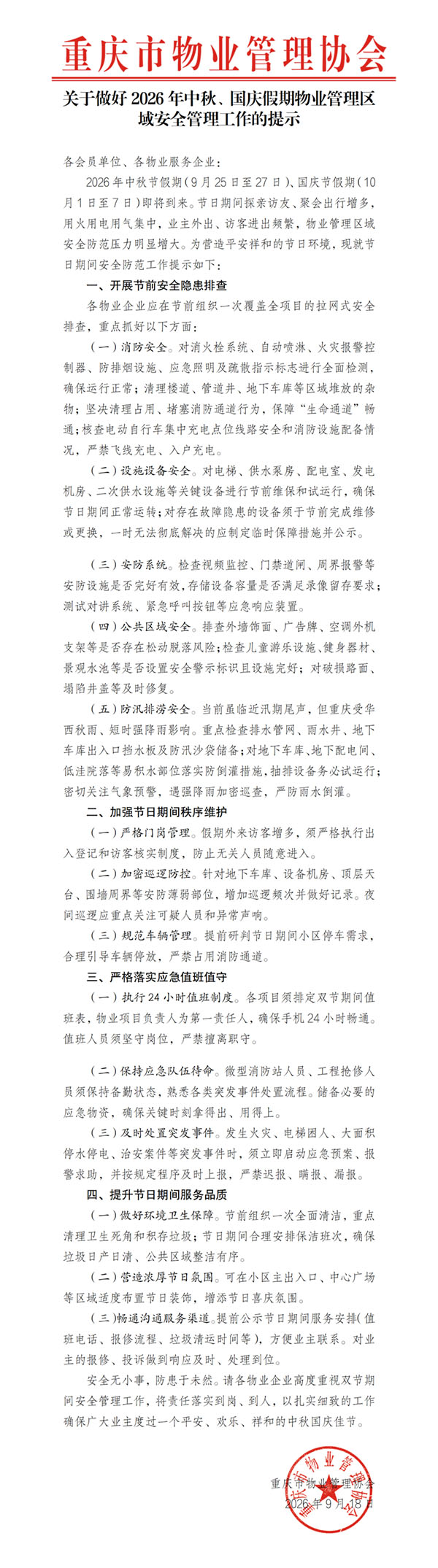 微信图片_20260921141817_392_10-1.jpg