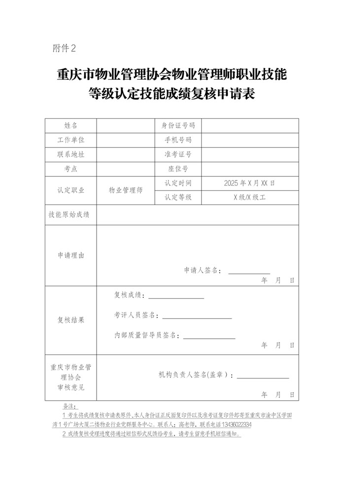 重庆市物业管理协会关于公示2026年第11批-第12批次物业管理师职业技能等级..._05.jpg