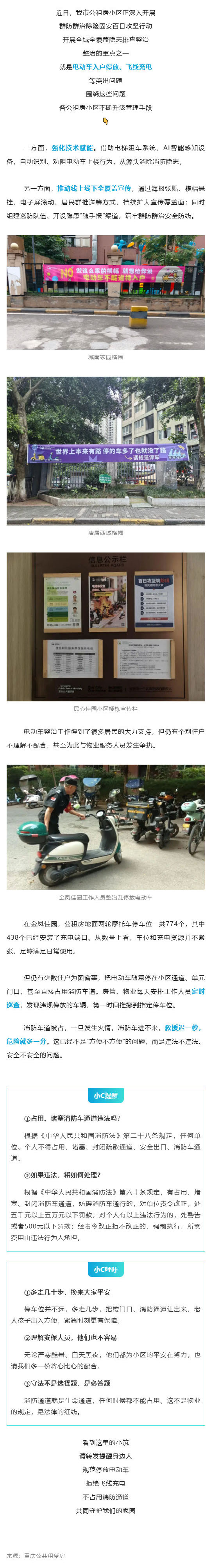 （1）群防群治百日攻坚 (104)丨别让“小电驴”变成“大隐患”！_壹伴长图.jpg