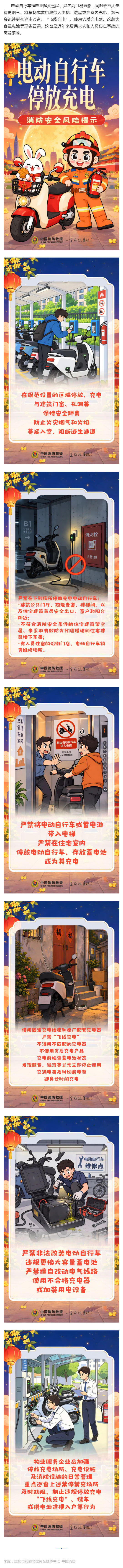 群防群治百日攻坚 (105)丨重庆消防发布中秋国庆假期电动自行车停放充电消防安全风险提示_壹伴长图1.jpg