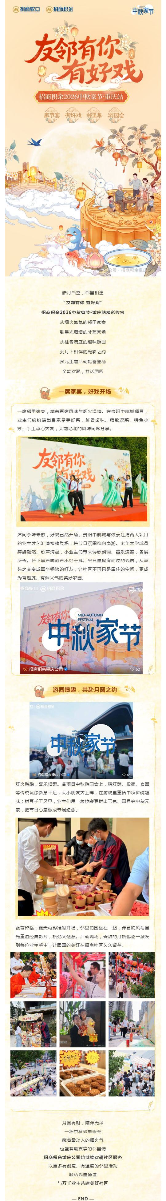 友邻有你 有好戏 _ 邻里齐登台，中秋好戏精彩收官_壹伴长图1.jpg