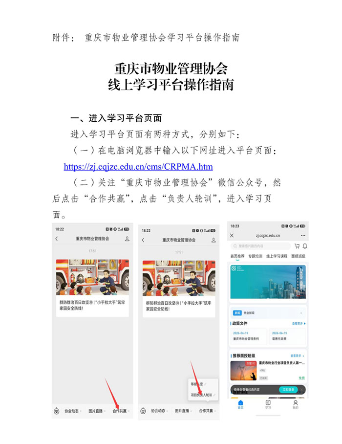 重庆市物业行业项目负责人第四期(大足区)线下培训的通知_04.jpg