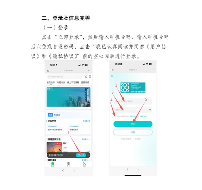 重庆市物业行业项目负责人第四期(大足区)线下培训的通知_05.jpg