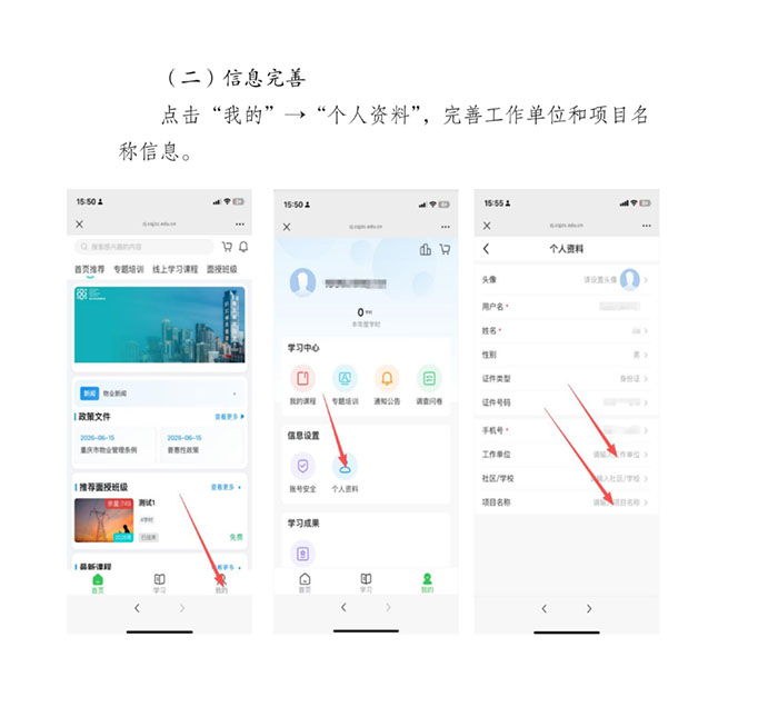 重庆市物业行业项目负责人第四期(大足区)线下培训的通知_06.jpg