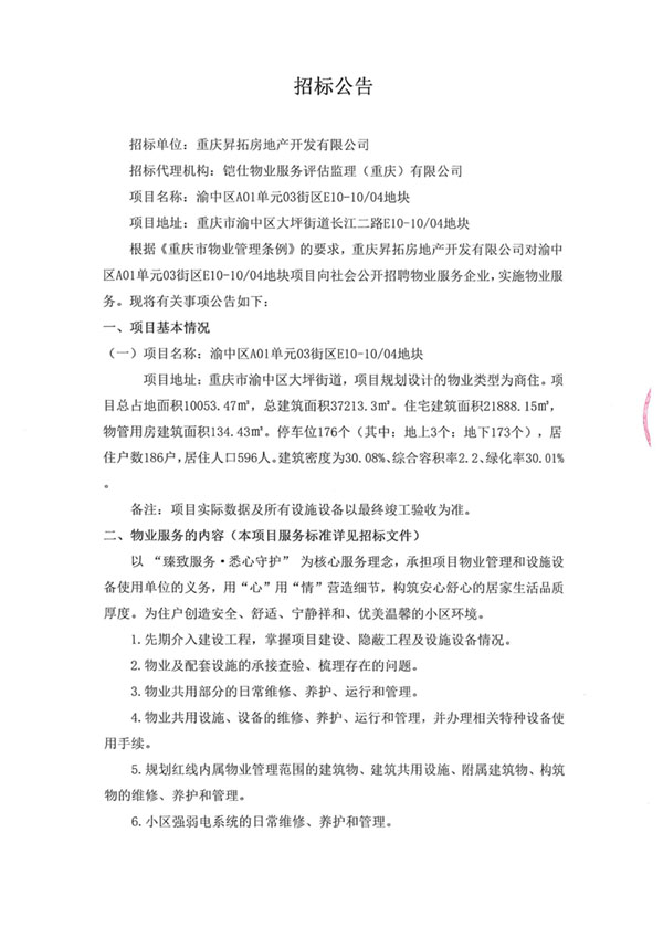 4、招标公招_01.jpg