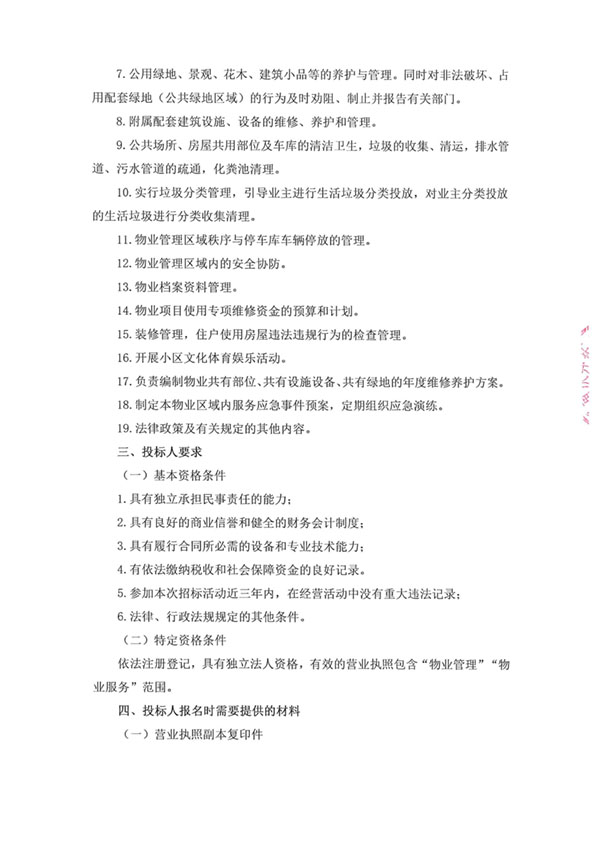 4、招标公招_02.jpg